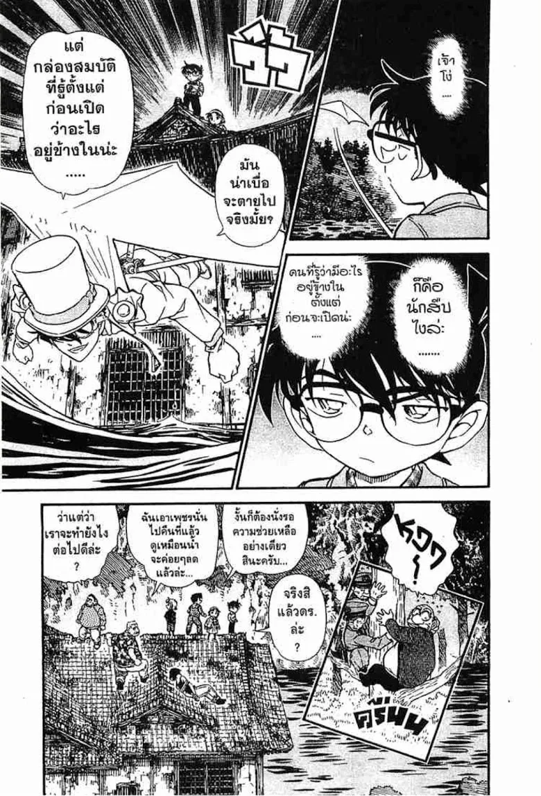 Detective Conan - หน้า 169