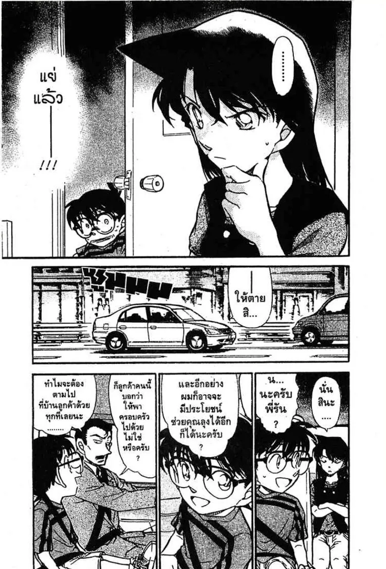 Detective Conan - หน้า 175