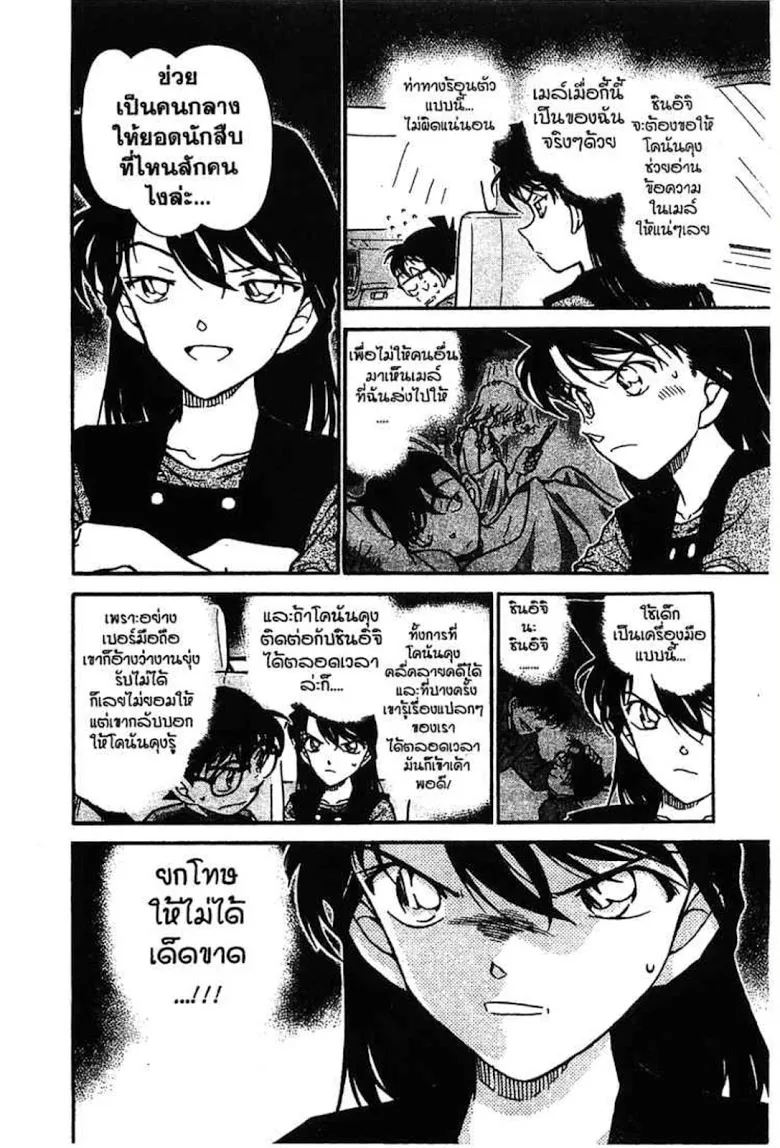 Detective Conan - หน้า 176