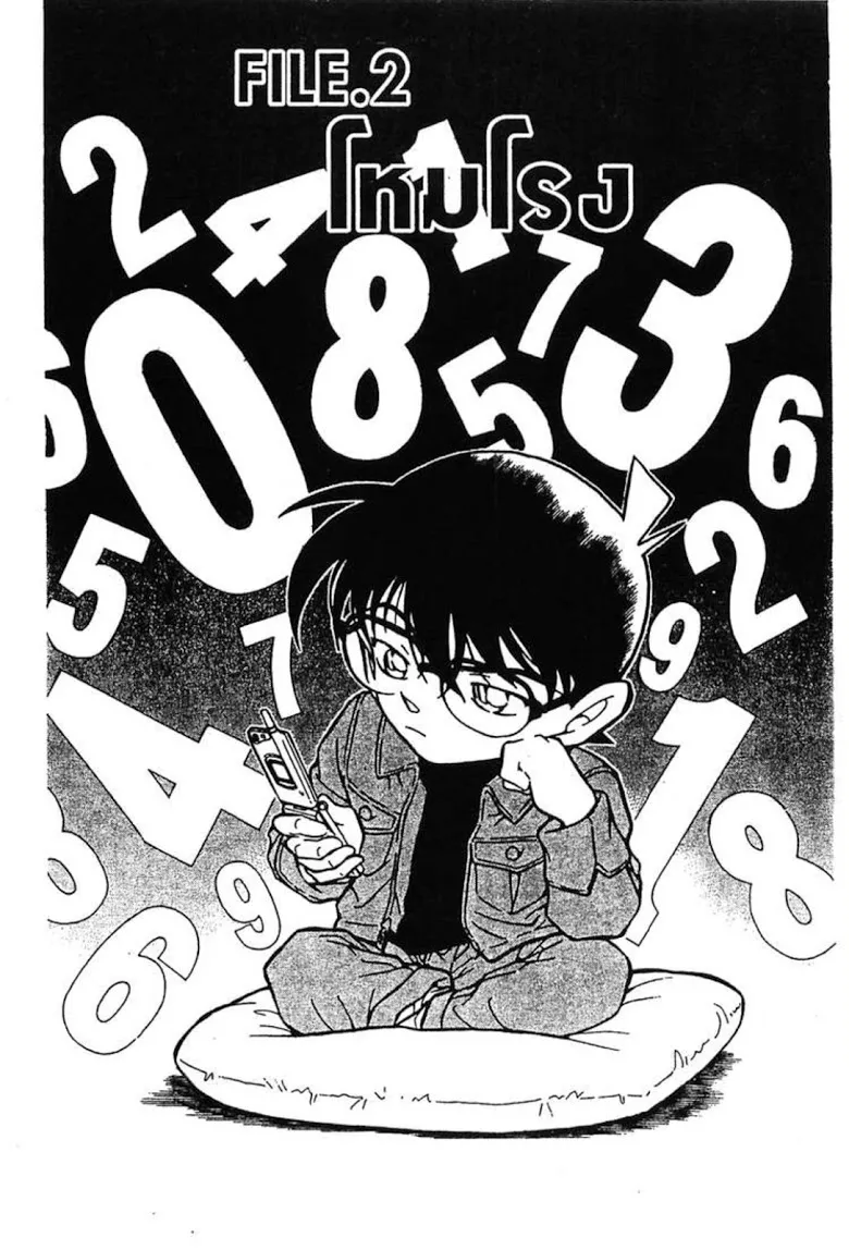 Detective Conan - หน้า 18