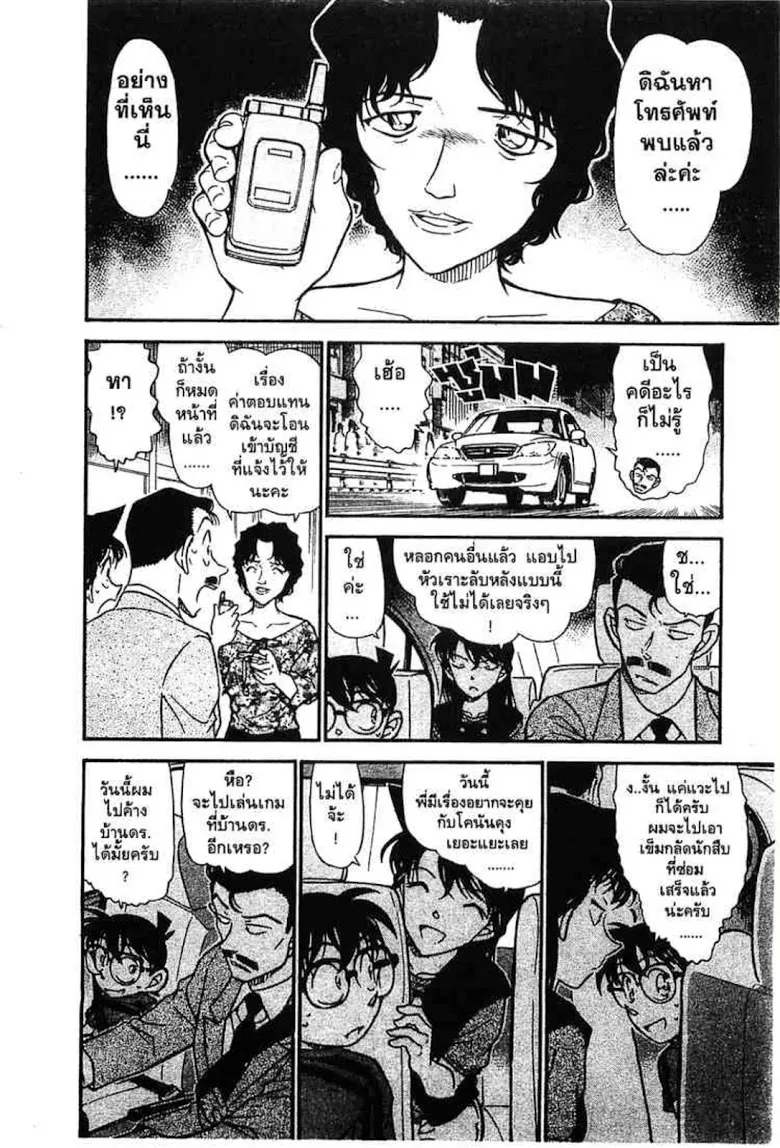 Detective Conan - หน้า 186