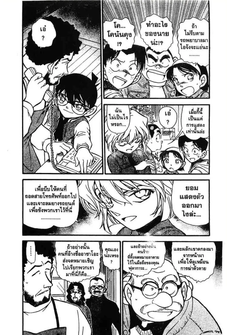 Detective Conan - หน้า 2