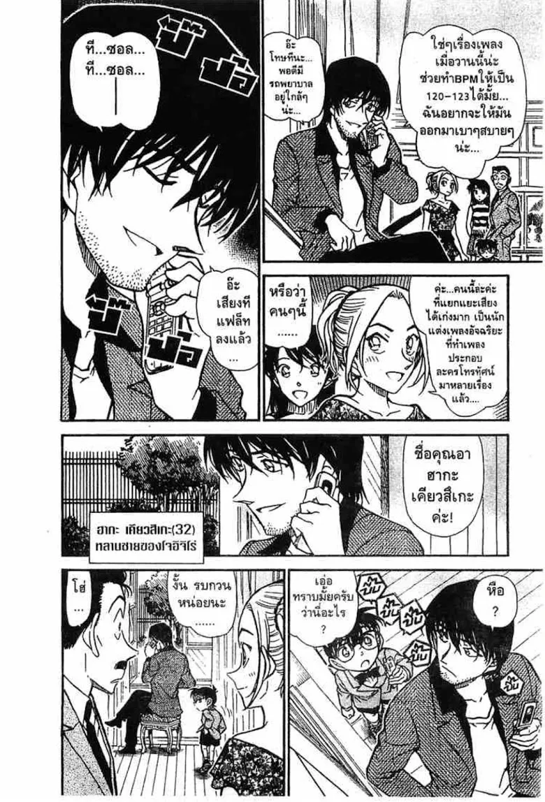 Detective Conan - หน้า 28