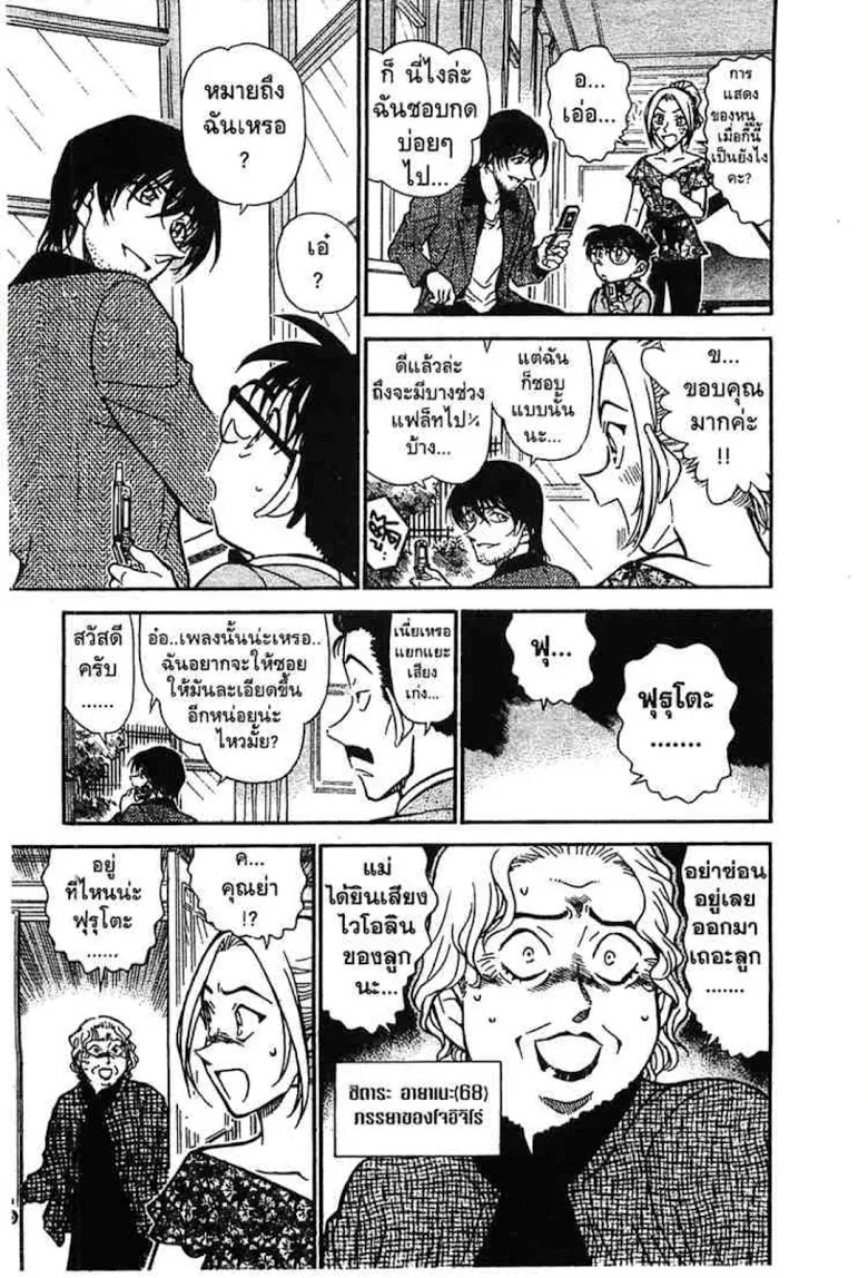 Detective Conan - หน้า 29