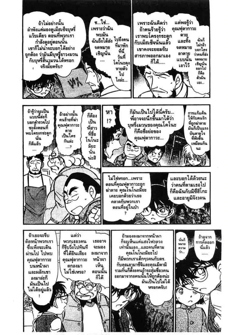 Detective Conan - หน้า 4