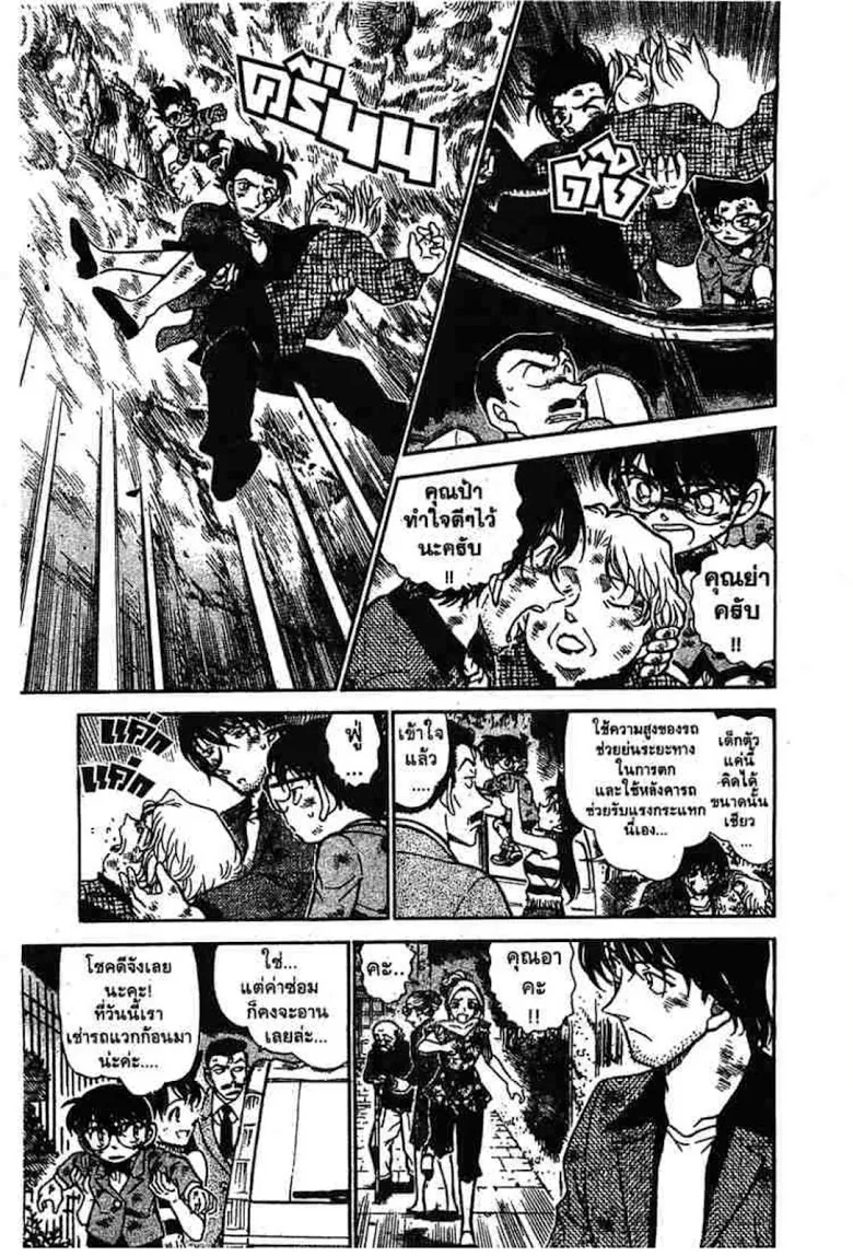 Detective Conan - หน้า 43