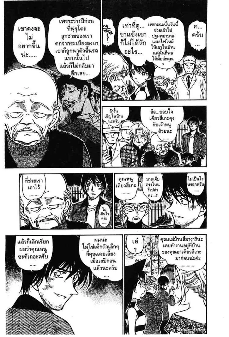 Detective Conan - หน้า 45