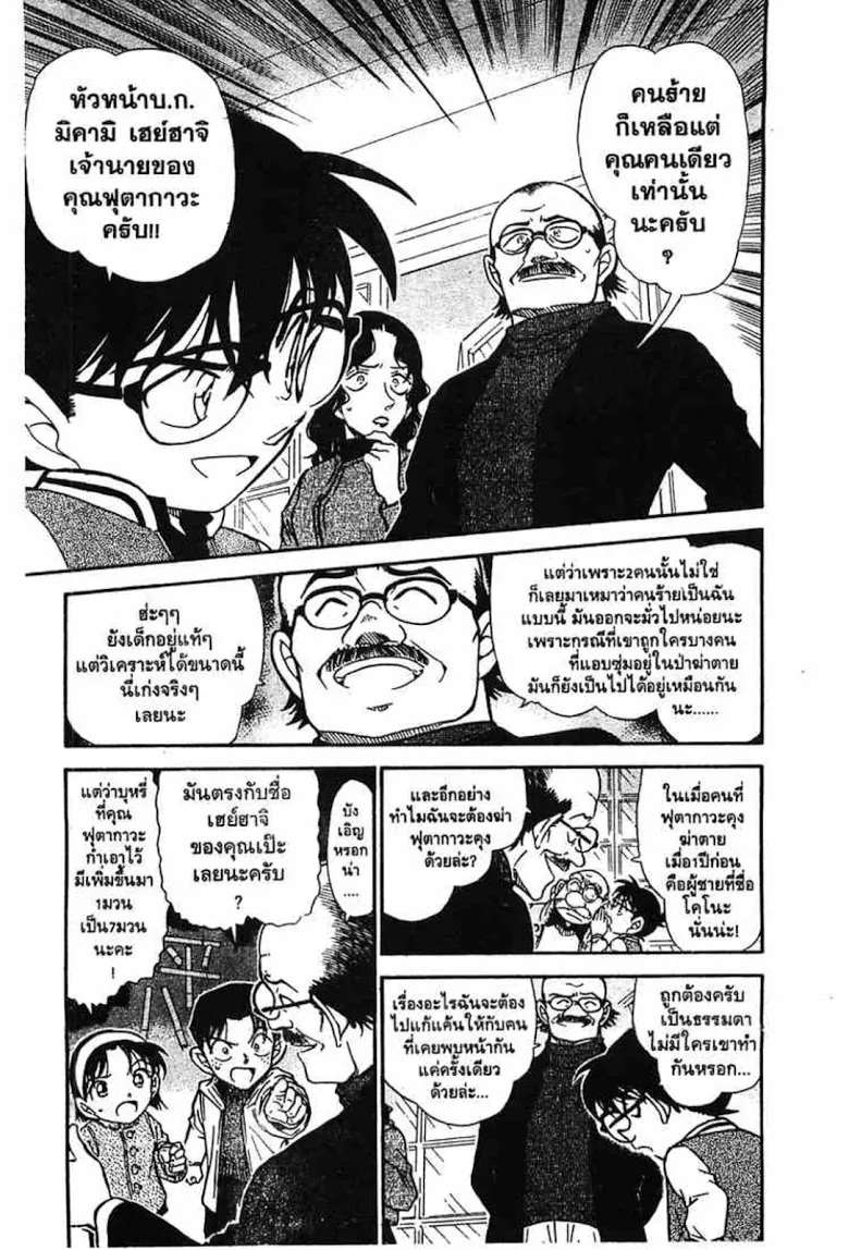 Detective Conan - หน้า 5