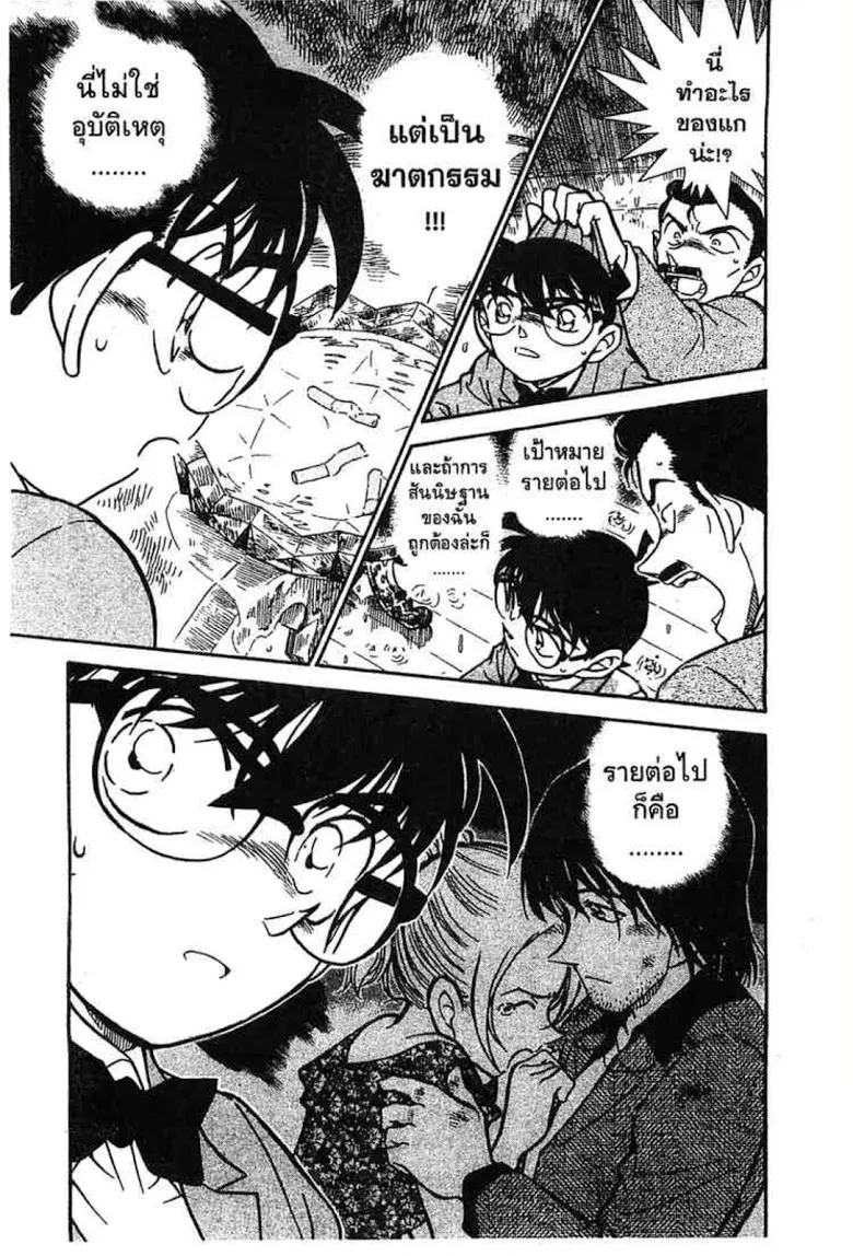 Detective Conan - หน้า 51