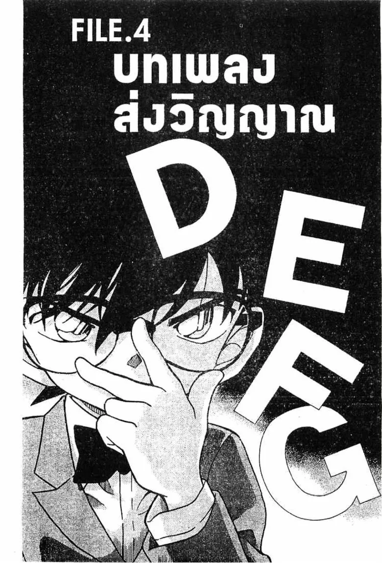 Detective Conan - หน้า 52