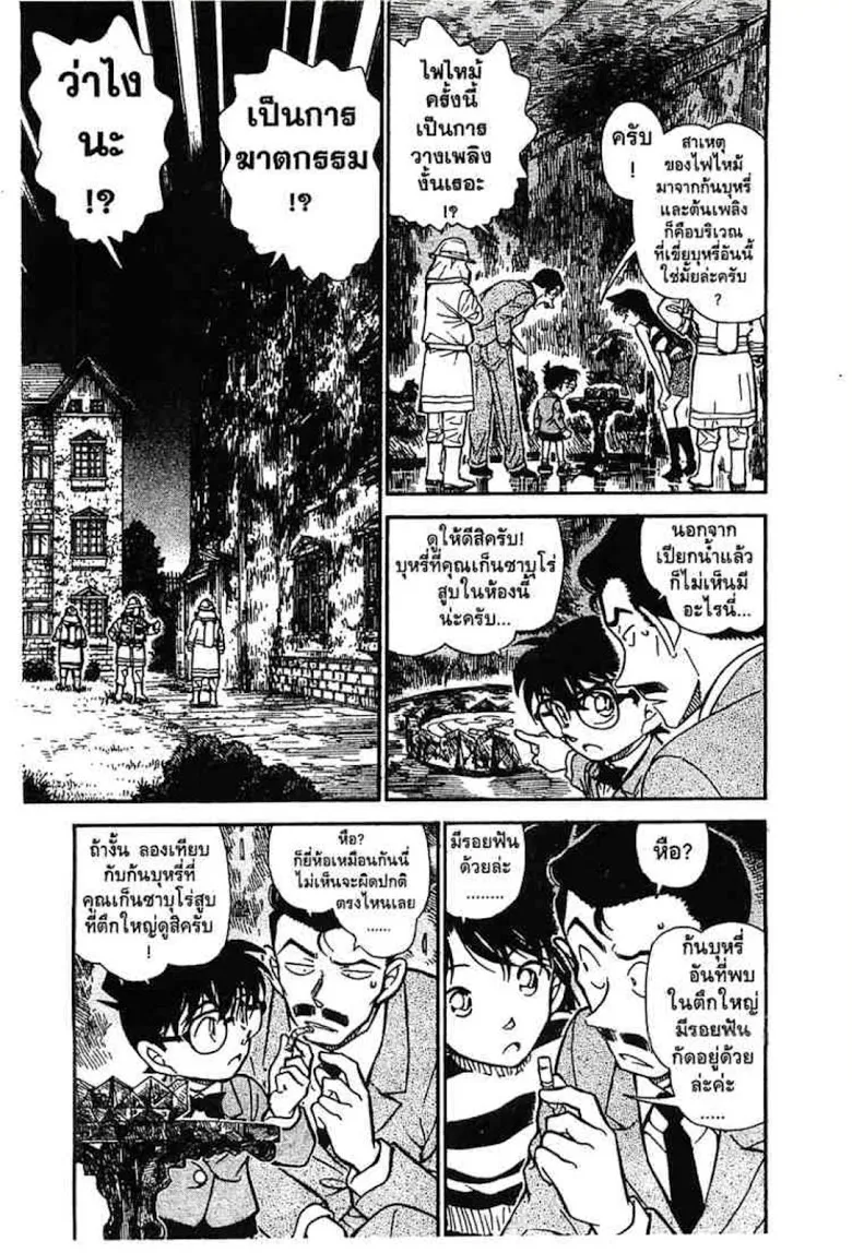 Detective Conan - หน้า 53