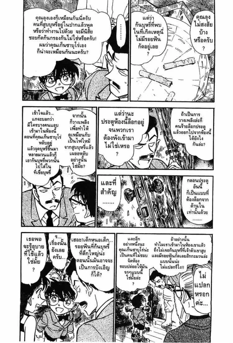 Detective Conan - หน้า 54