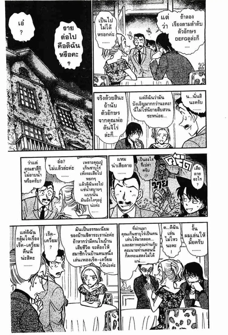 Detective Conan - หน้า 57