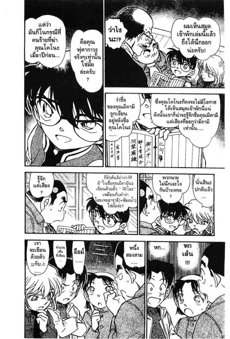 Detective Conan - หน้า 6