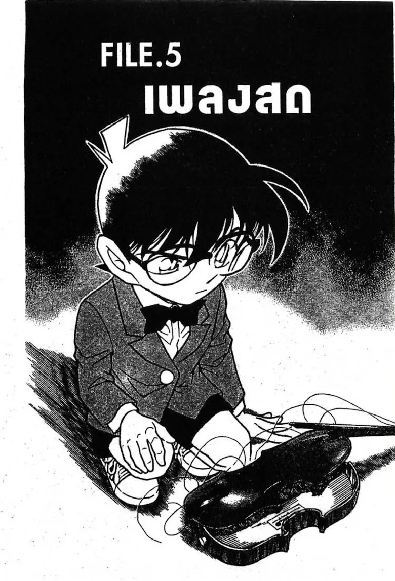 Detective Conan - หน้า 68