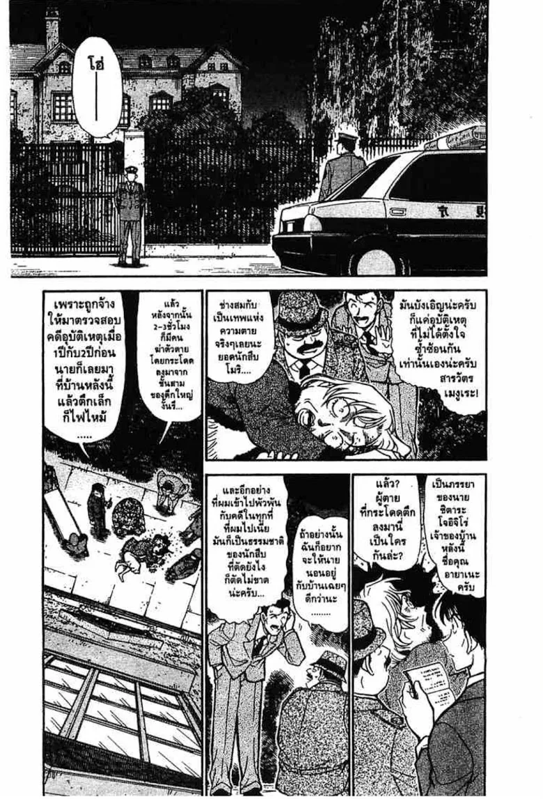 Detective Conan - หน้า 69