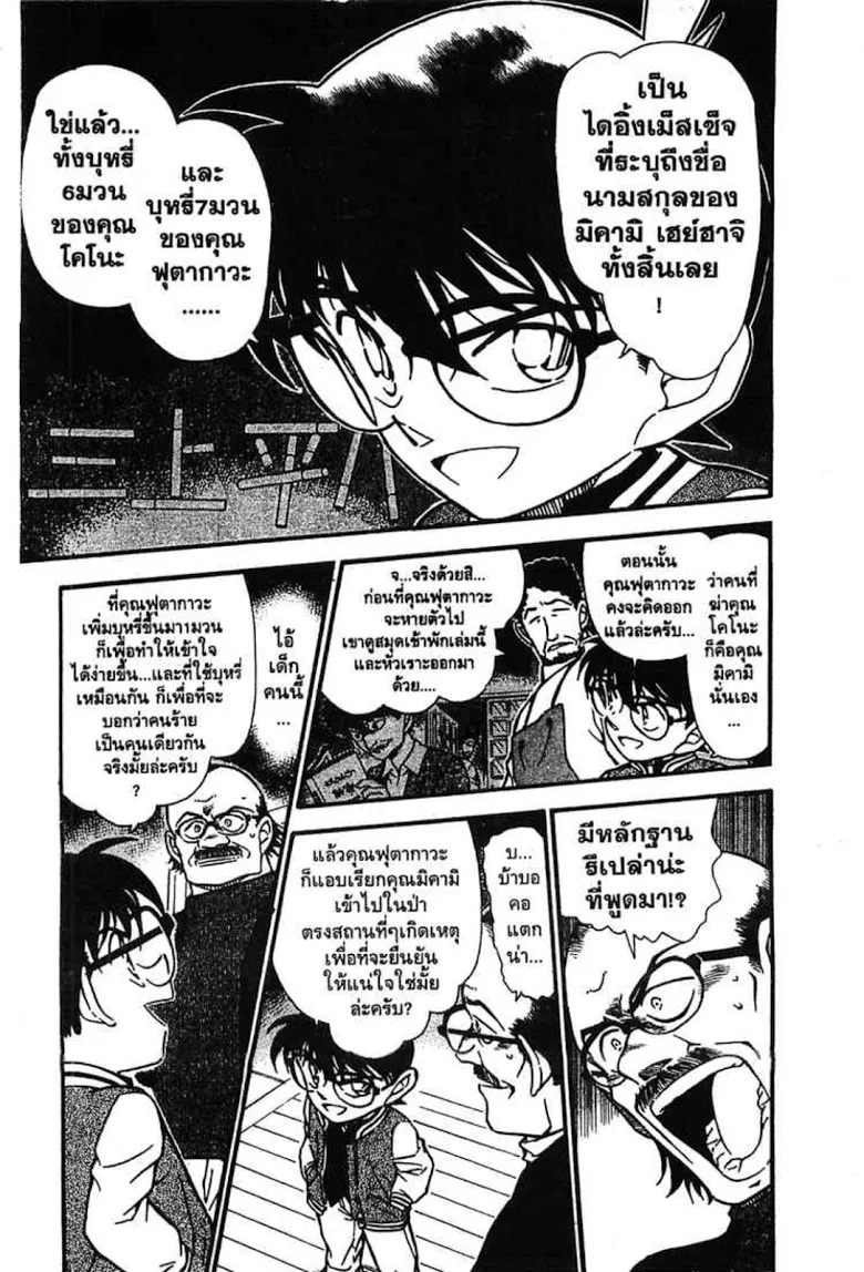 Detective Conan - หน้า 7