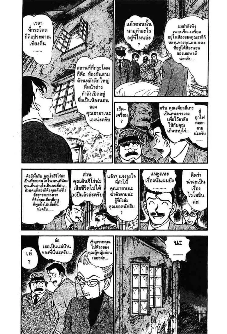 Detective Conan - หน้า 70