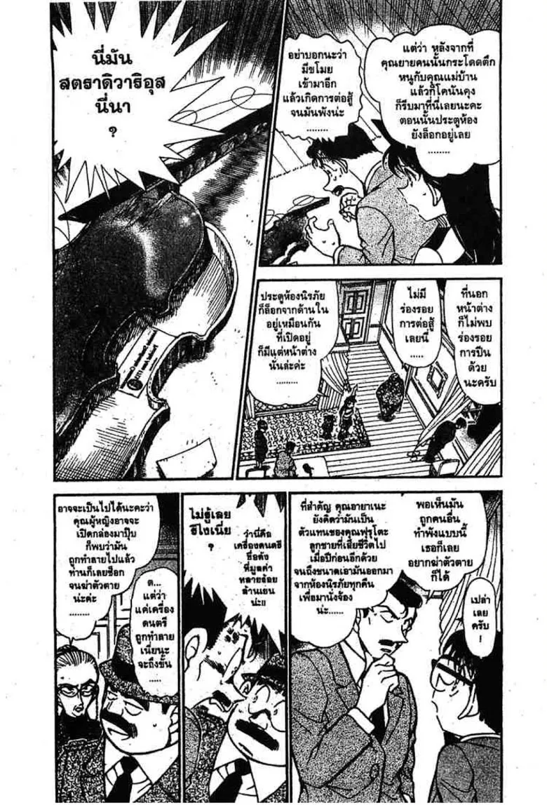 Detective Conan - หน้า 71