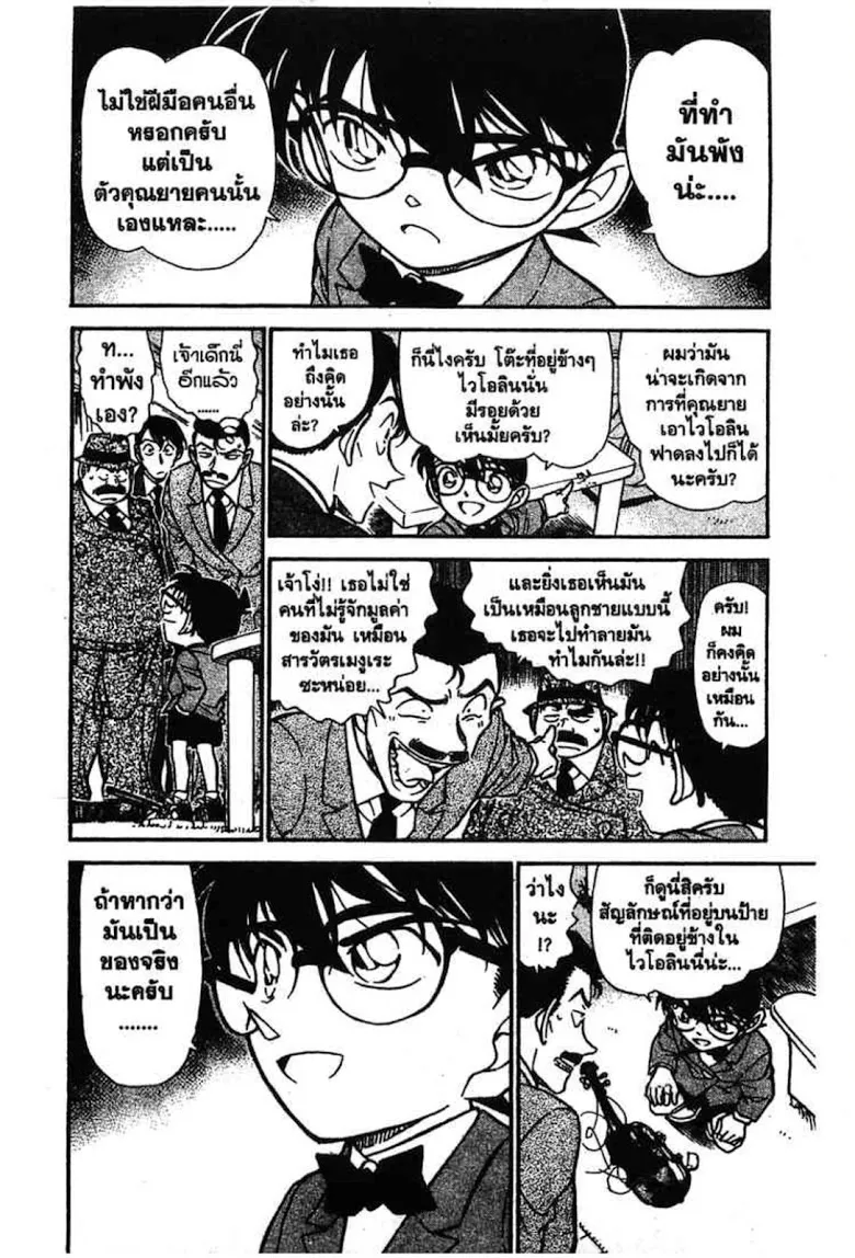 Detective Conan - หน้า 72