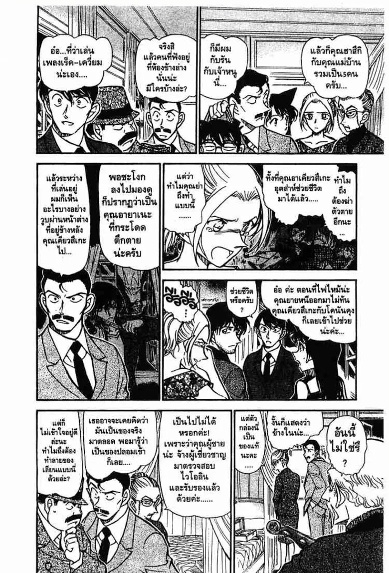 Detective Conan - หน้า 74