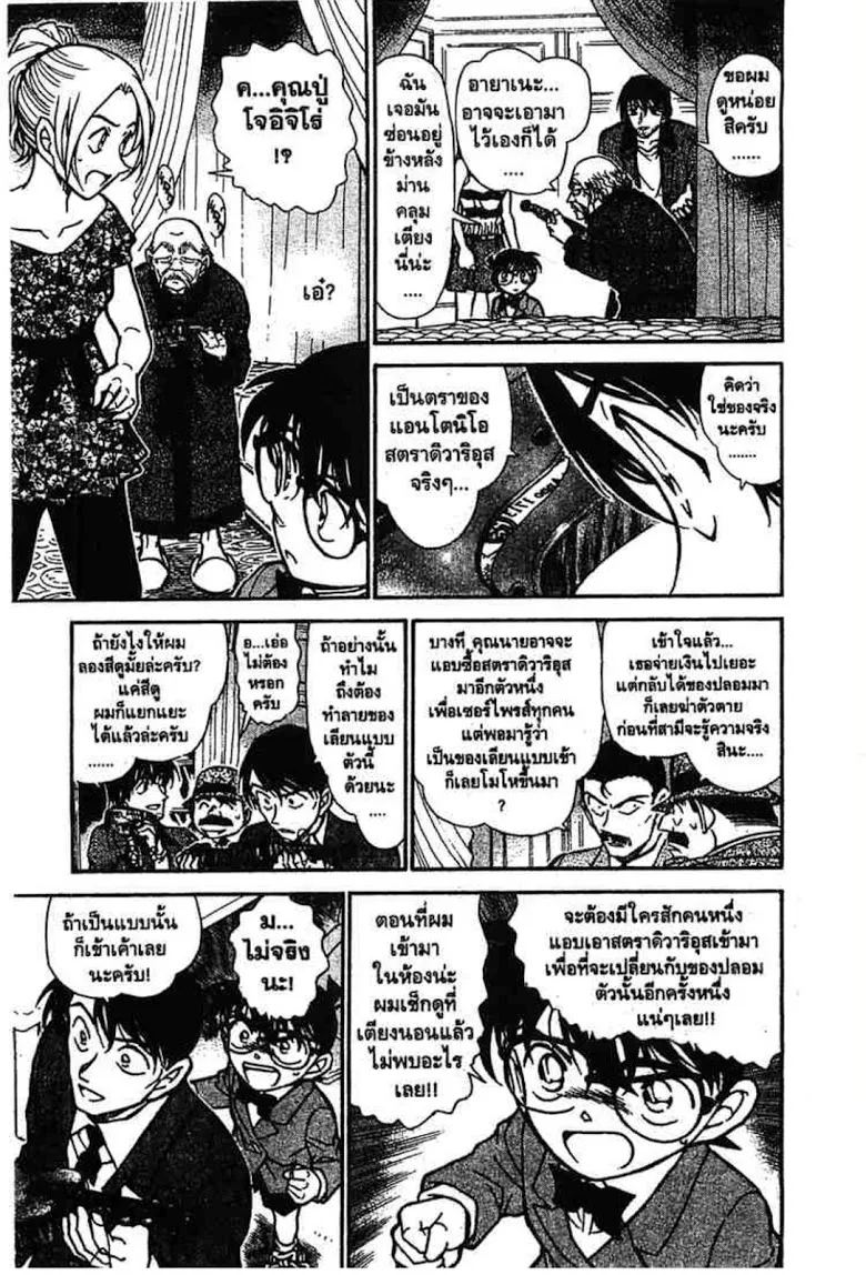 Detective Conan - หน้า 75