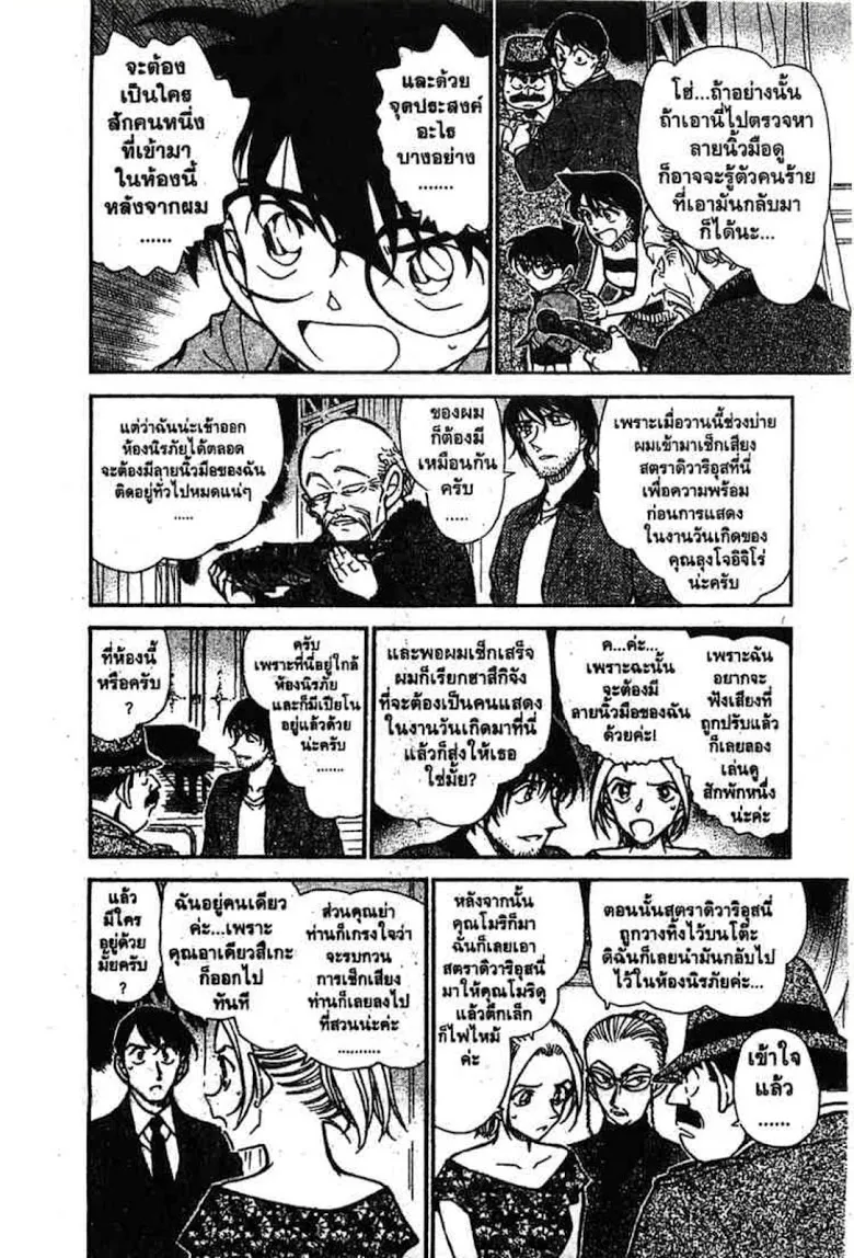 Detective Conan - หน้า 76