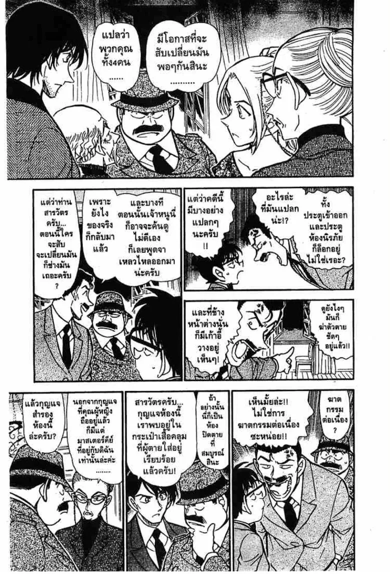 Detective Conan - หน้า 77