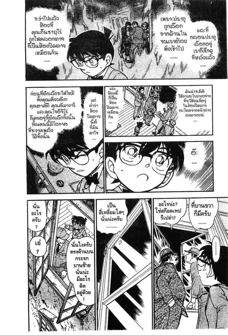 Detective Conan - หน้า 80