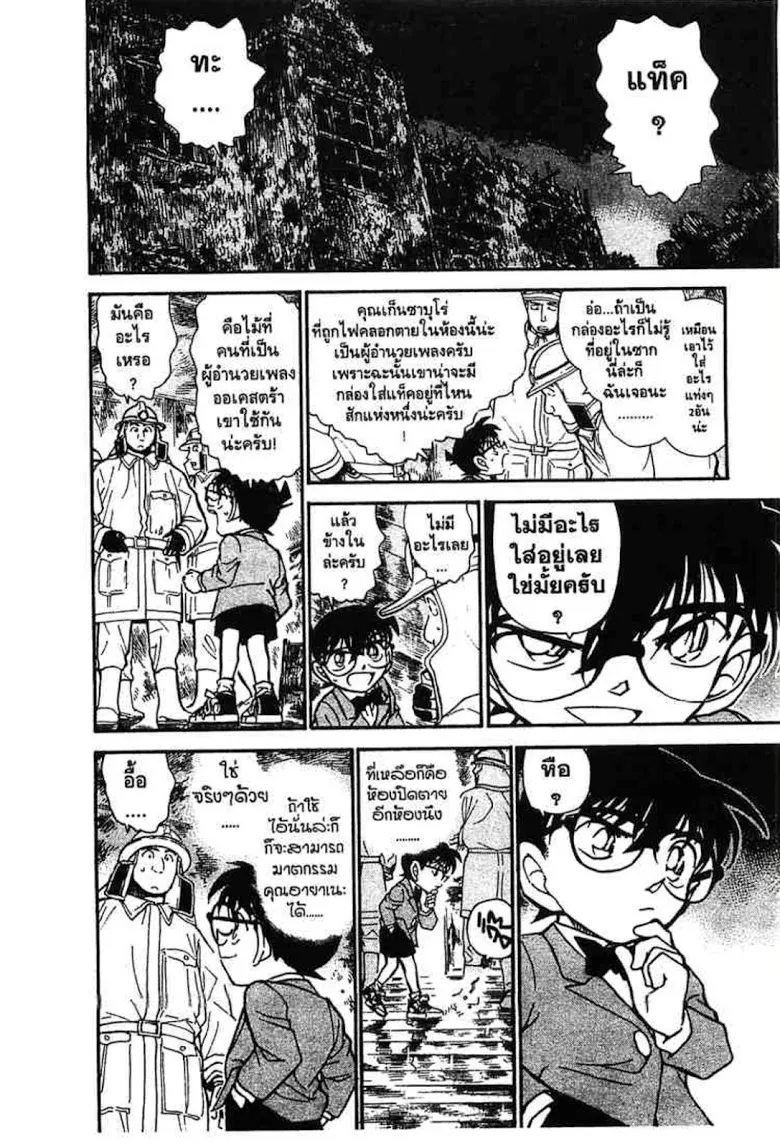 Detective Conan - หน้า 82