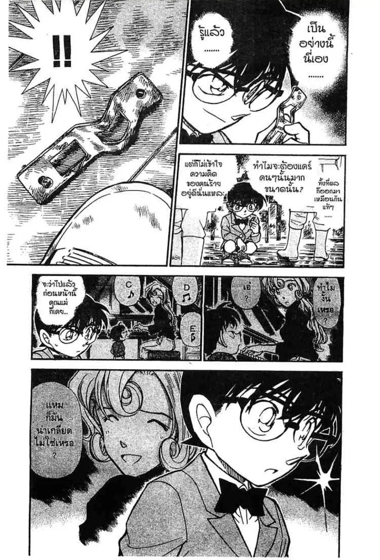 Detective Conan - หน้า 83