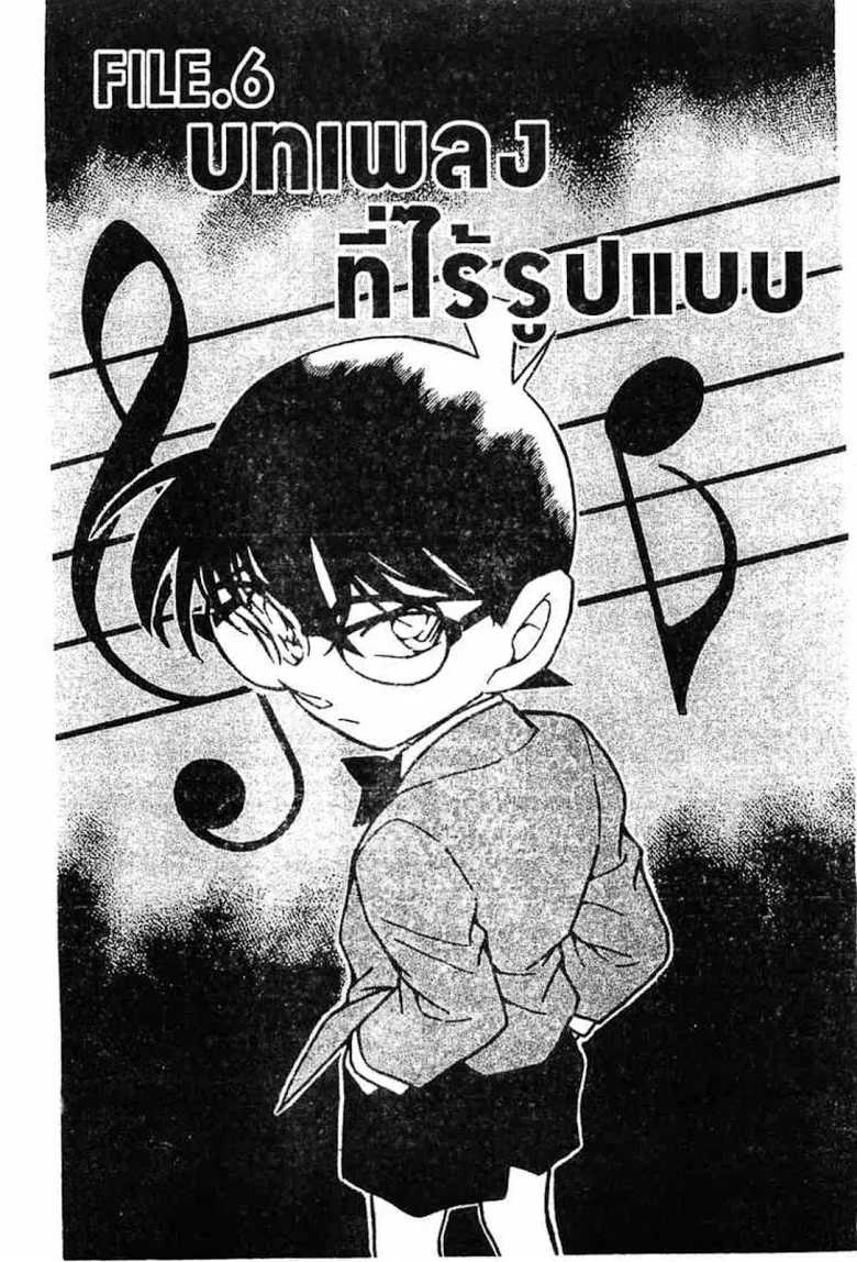 Detective Conan - หน้า 84