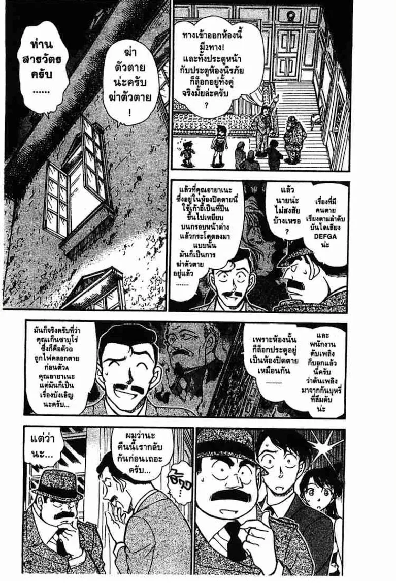 Detective Conan - หน้า 85