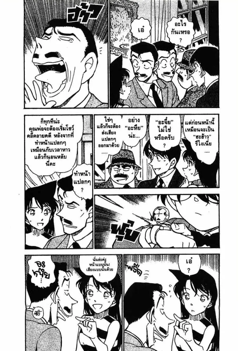 Detective Conan - หน้า 86