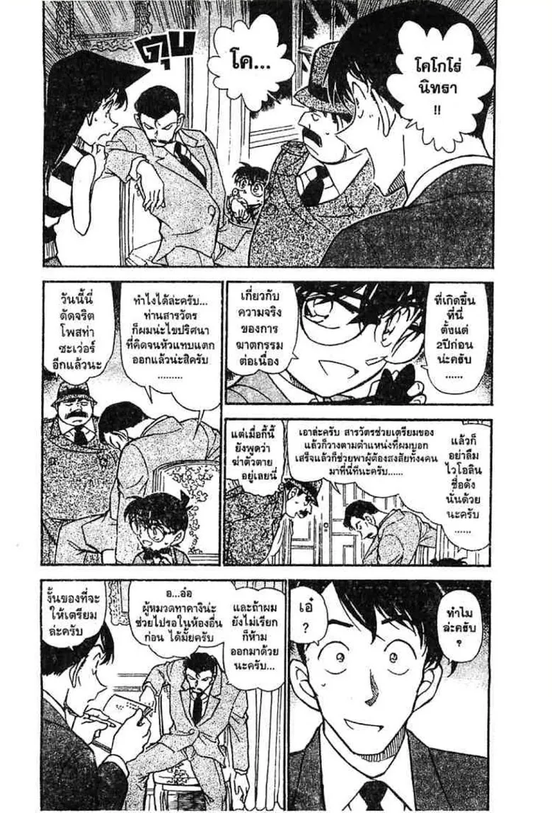 Detective Conan - หน้า 87