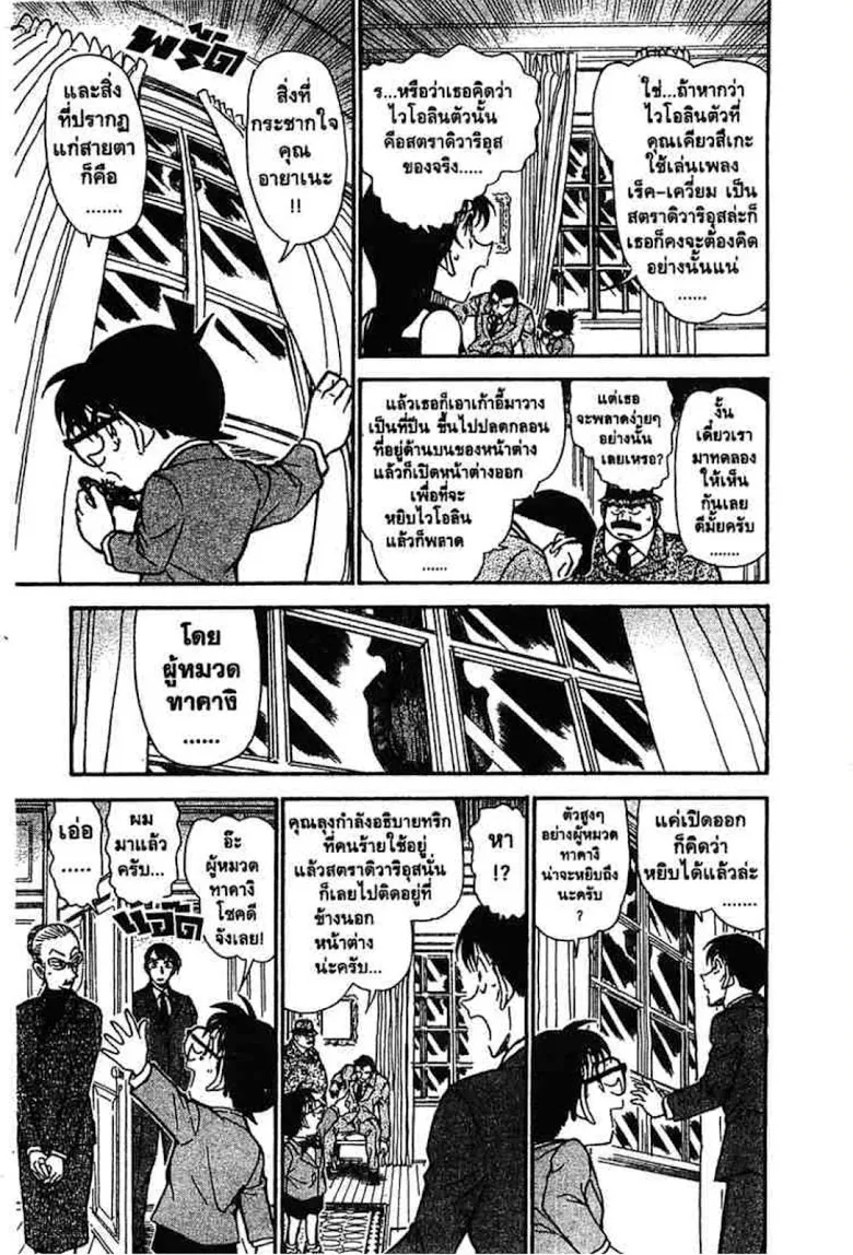 Detective Conan - หน้า 93