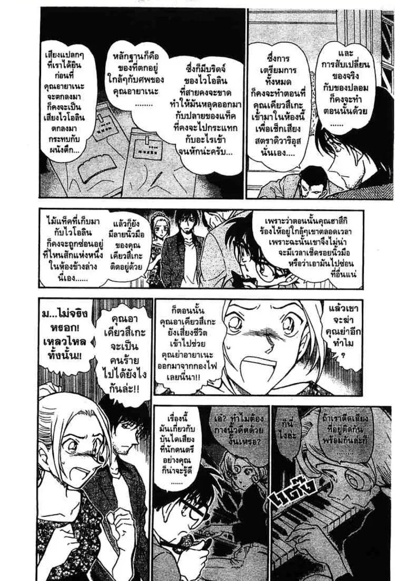 Detective Conan - หน้า 96