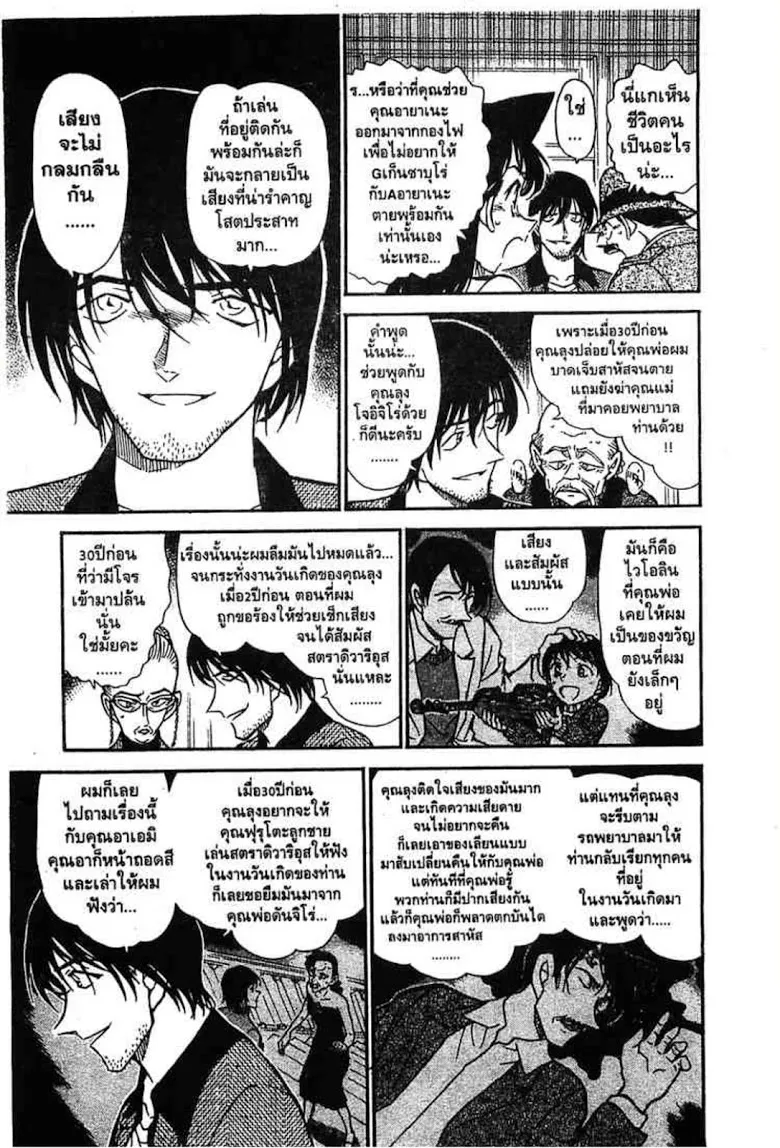 Detective Conan - หน้า 97