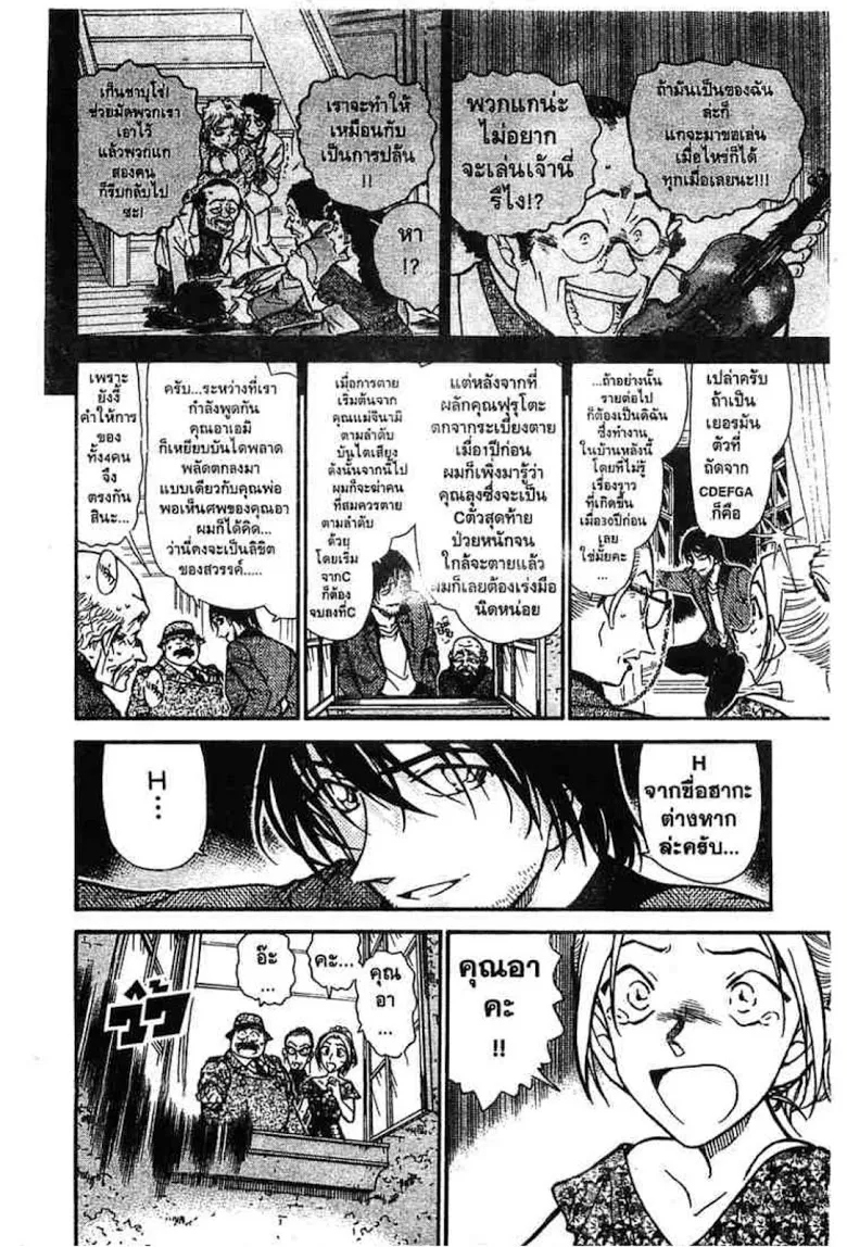 Detective Conan - หน้า 98