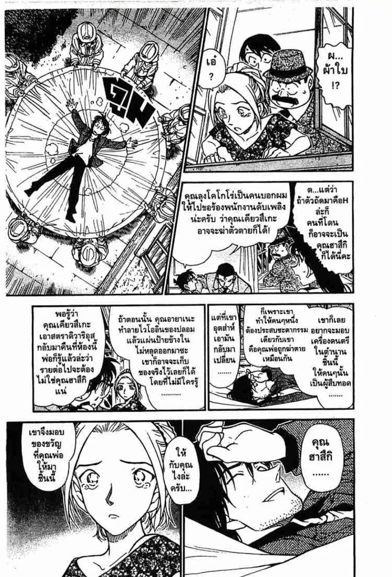 Detective Conan - หน้า 99