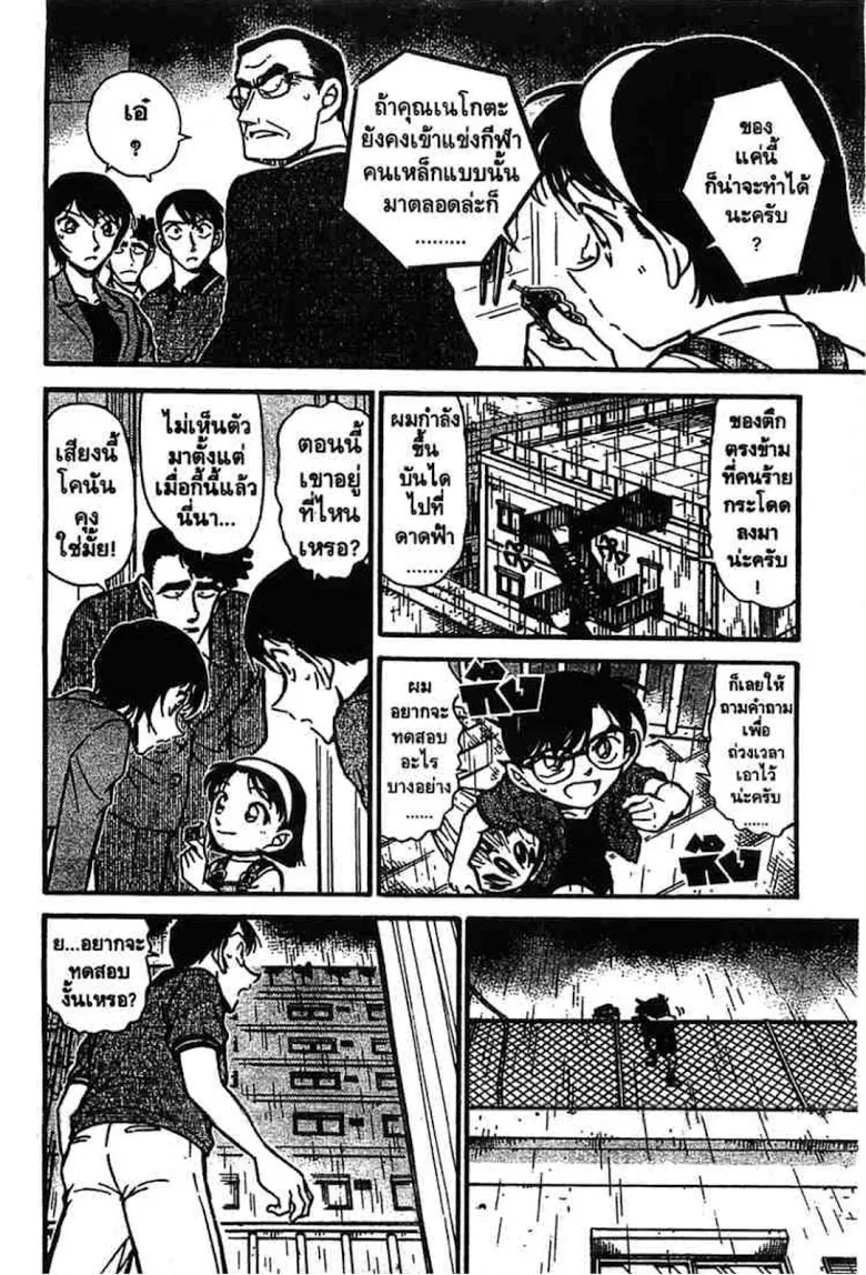 Detective Conan - หน้า 104