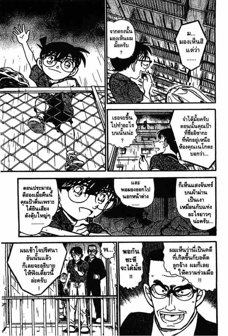 Detective Conan - หน้า 105