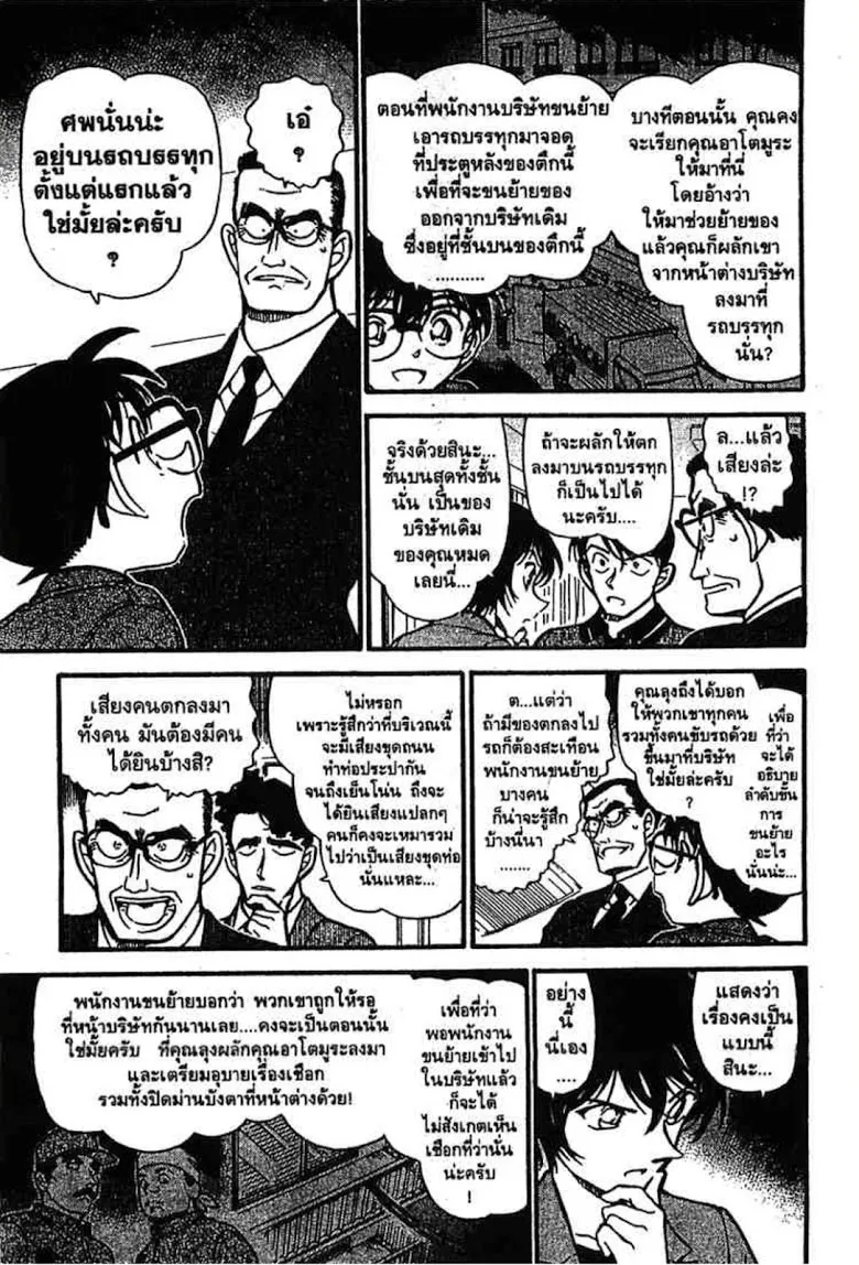 Detective Conan - หน้า 109