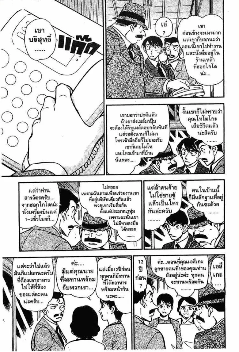 Detective Conan - หน้า 11