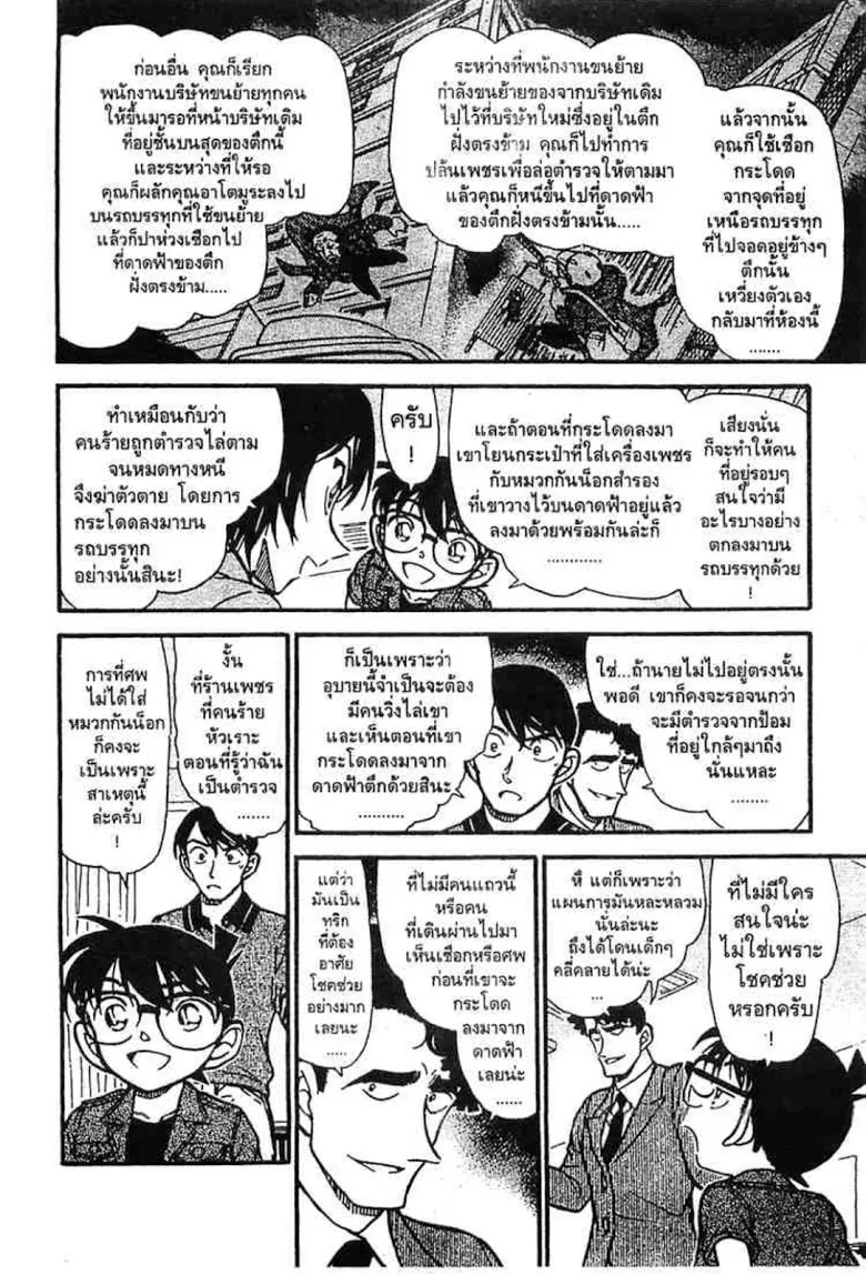 Detective Conan - หน้า 110