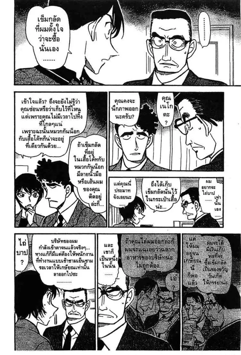 Detective Conan - หน้า 112