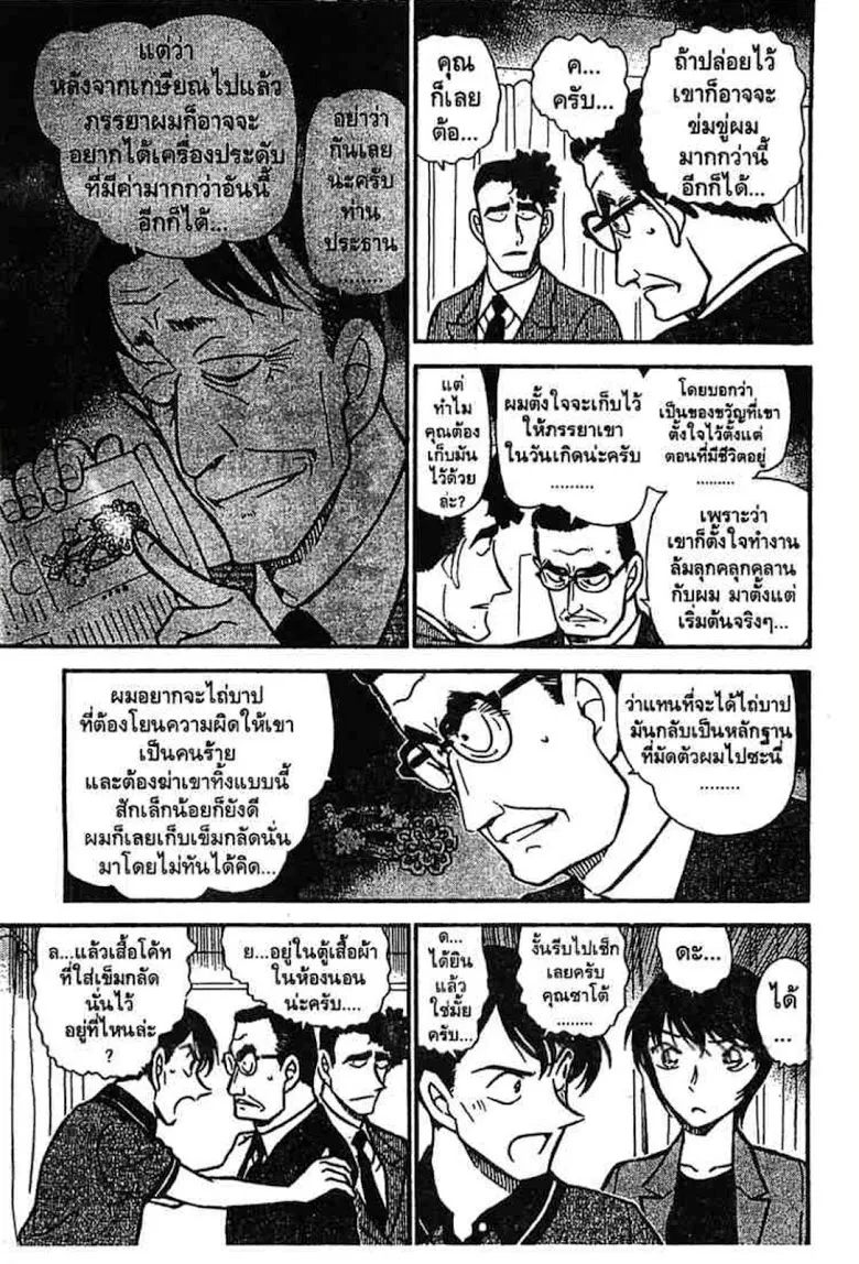 Detective Conan - หน้า 113