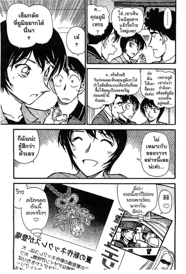 Detective Conan - หน้า 115