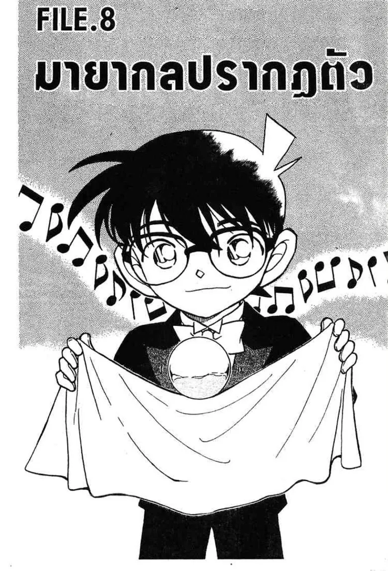 Detective Conan - หน้า 116