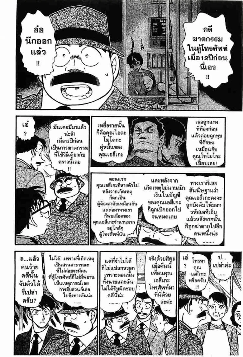 Detective Conan - หน้า 12